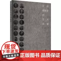 早期摄影家的艺术探索 孙小川 著 摄影艺术(新)艺术 正版图书籍 福建美术出版社
