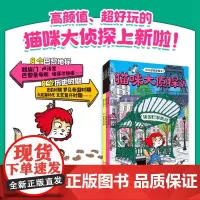 猫咪大侦探(第二辑)(全4册)
