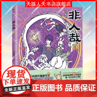正版书籍 非人哉11 一汪空气 国漫动画原著 幽默搞笑校园生活解压故事有兽焉万圣街姊妹篇国漫白茶幽灵使徒子 磨铁图书