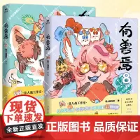 任选书籍 有兽焉7+8 漫画 靴下猫腰子著 非人哉姐妹篇 搞笑漫画动漫国漫书籍万圣街 磨铁图书 动漫周边绘本一人之下国漫