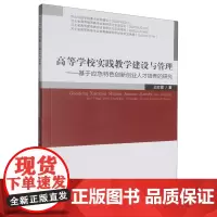 高等学校实践教学建设与管理:基于应急特色创新创业人才培养的研究