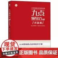 九点领导力之共赢篇