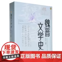 魏晋文学史