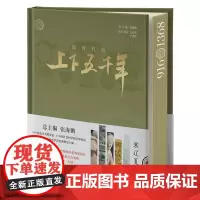 新时代版上下五千年.宋辽夏金元