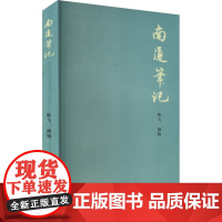 南通笔记 靳飞 地方史志/民族史志社科 正版图书籍 北京出版社