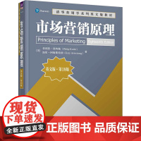 市场营销原理(英文版·第18版):[美] 菲利普·科特勒(Philip Kotler)、加里·阿姆斯特朗(Gary Ar