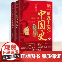 读一页就上瘾的中国史全2册 中国通史书籍 全面系统地厘清中国古代历史的发展脉络的中国通史历史近代史历史读物 青少年入门