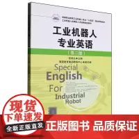 工业机器人专业英语