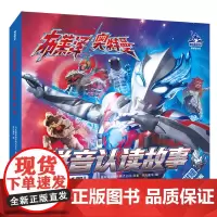 [正版]布莱泽奥特曼·拼音认真读故事.第一辑 日本圆谷制作株式会社 9787305282461