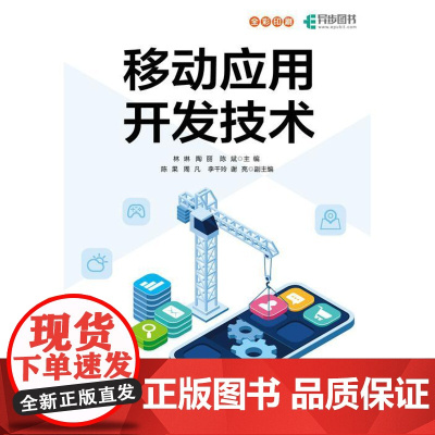 移动应用开发技术 移动开发实战软件开发后端开发计算机程序设计书籍