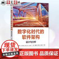 正版 数字化时代的软件架构 设计与分析 Arthur M. Langer 哥伦比亚大学教授撰写 978711176374