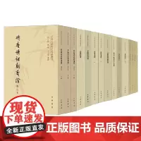 中国文学研究典籍丛刊全套16种不敢居诗话历代诗话录鬼簿校订人间词话疏证升庵词品笺证宋人诗话外编元曲纪事尧山堂外纪中华书局