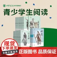 [全套105册]中华先贤人物故事汇100册+中华传奇人物故事汇5册 诸葛亮包拯伊尹徐光启张巡样式雷夏完淳郑成功周敦颐 中