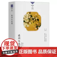 填词与选调 中国诗词大会学术顾问叶嘉莹主编 名家谈诗词系列书籍 诗歌史论 词体源流法式 词史纵论 词学专论 生活书店
