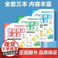 拼音拼读大通关拼音拼读训练学习神器