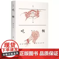 吃相增补本 知名作家南京大学余斌教授继闲趣坊南京味道又一妙笔之作 在美食中提前怀旧重温昨日风味趣品百态世相正版书籍生活书