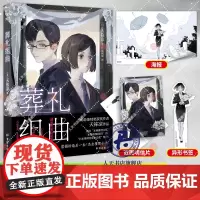 正版书籍 葬礼组曲小说 人天书店书排行榜