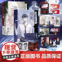 惊封1+2共3册 无限流红文 高人气作者壶鱼辣椒成名之作 网络原名《我在无限游戏里封神》惊封第一册 囊括塞壬小镇与爆