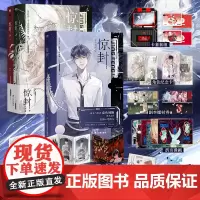 惊封1+2共3册 无限流红文 高人气作者壶鱼辣椒成名之作 网络原名《我在无限游戏里封神》惊封第一册 囊括塞壬小镇与爆