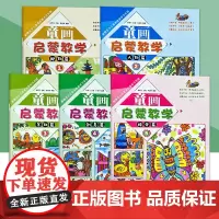 新概念少儿美术绘画学习乐园童画启蒙教学5册幼儿创意绘画教程人物动物景物创意儿童画教材学画入门书幼儿园水彩油画棒蜡笔画安徽