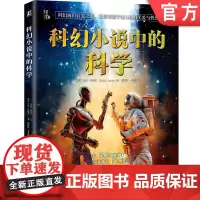 正版 科幻小说中的科学 Mark Brake 9787111761945 机械工业出版社