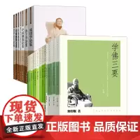 印顺法师佛学著作系列全套30种成佛之道中观今论佛法概论佛在人间净土与禅杂阿含经论会编中华书局