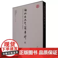 湖北出土楚简五种(贰)