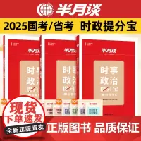 半月谈公务员考试2025年时事政治提分宝国考省考军队文职三支一扶考公教材2025历年真题试卷题库申论和行测事业编资料时政