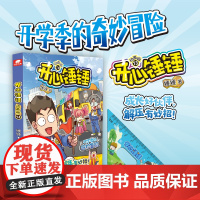 开心锤锤:动画版.14 神秘大冒险儿童趣味百科哈小浪上学记同类小学生爆笑校园动画版三四五年级课外阅读书籍