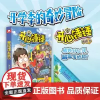 开心锤锤:动画版.14 神秘大冒险儿童趣味百科哈小浪上学记同类小学生爆笑校园动画版三四五年级课外阅读书籍