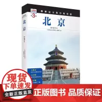 北京 第3版 发现者旅行指南9787563746675北京旅游攻略自助游指南自驾游指南省情介绍家乡文化传播重新定义旅行的