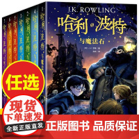 哈利波特书全套7册哈里波特典藏版全集升级版J.K罗琳儿童文学中小学生小说与魔法石死亡圣器正版书籍书排行榜非精装新华正版