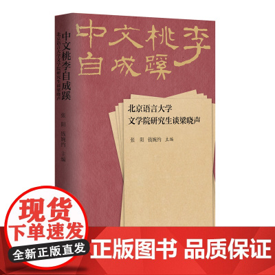 中文桃李自成蹊:北京语言大学文学院研究生谈梁晓声 扛起“好人文化”及民间正义的大旗
