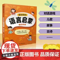蒙台梭利语言启蒙:每日对话