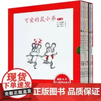 可爱的鼠小弟(共6册)(精)