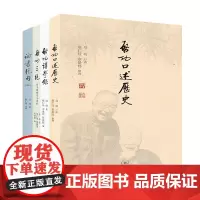 启功的艺术人生 套装四册 三联书店店