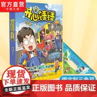 赠锤锤三角尺]开心锤锤漫画书动画版14 爆笑王阿U阿衰同类漫画书6-8-9-12岁小学生搞笑动漫书加厚三四五年级儿童课外