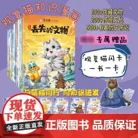 观复猫小学馆全套12册马未都著小学生漫画书趣味萌猫图画书历史喵儿童绘本中国古代历史知识传统文化民族四五六年级课外阅读书籍
