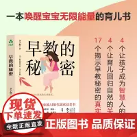 早教的秘密 如何唤醒宝宝与生俱来的生命能量 灵性和创造力 李子勋著 儿童教育家庭教养养育 颉腾