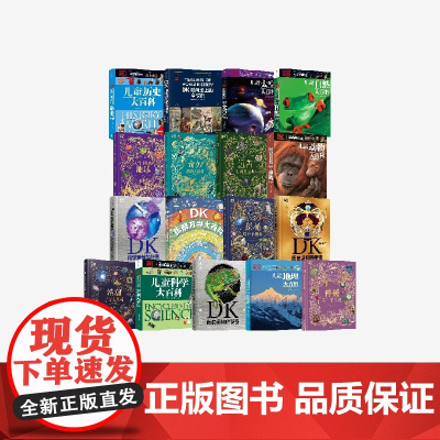 DK系列(套装17册) 英国DK公司等著 中信出版社图书 正版