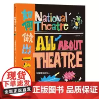 如何做出一台戏 英国国家剧院 著 王成荫 吴伊帆 译 著 英国国家剧院 著 王成荫 吴伊帆 译 译 戏剧、舞蹈 艺术