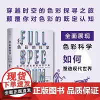 色彩的科学:从洞穴到屏幕的绚烂之旅 穿越时空的色彩探寻之旅 颠覆对色彩的既定认知