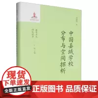中国县域学校分布与空间探析