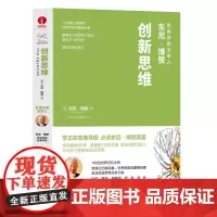 创新思维 东尼博赞 著 思维导图发明人 10项脑力潜能的自我评估书 精准分析 创造力 最强大脑 思维创新书籍 颉腾