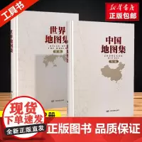 2024年新版中国地图集+世界地图集 第三版 锁线装精装地图册 中国地图出版社精编工具书 中国地理地图