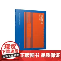 建筑图呈