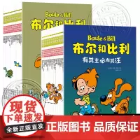布尔和比利1-38全套38册 6-8-10-12周岁儿童文学漫画书籍小学生课外阅读漫画连环画绘本读物中国少年儿童出版社家