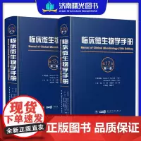 临床微生物学手册 上下册2卷12版第十二版 中华医学电子音像出版社中文翻译版检验工具微生物教程医学抗临床检验技术