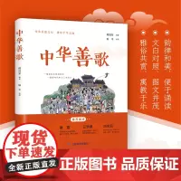 全新正版 中华善歌