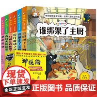 神探猫破案冒险集全6册JST 小学生侦探推理故事书注音彩图版儿童探险冒险悬疑破案书籍故事书小说一二三年级课外阅读阅读儿童